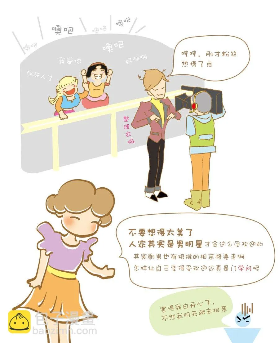 剩女小鱼相亲记（上） 第4集 第4页