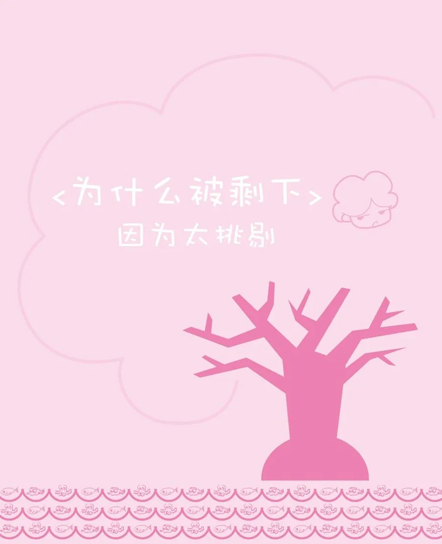剩女小鱼相亲记（上） 第4集 第9页