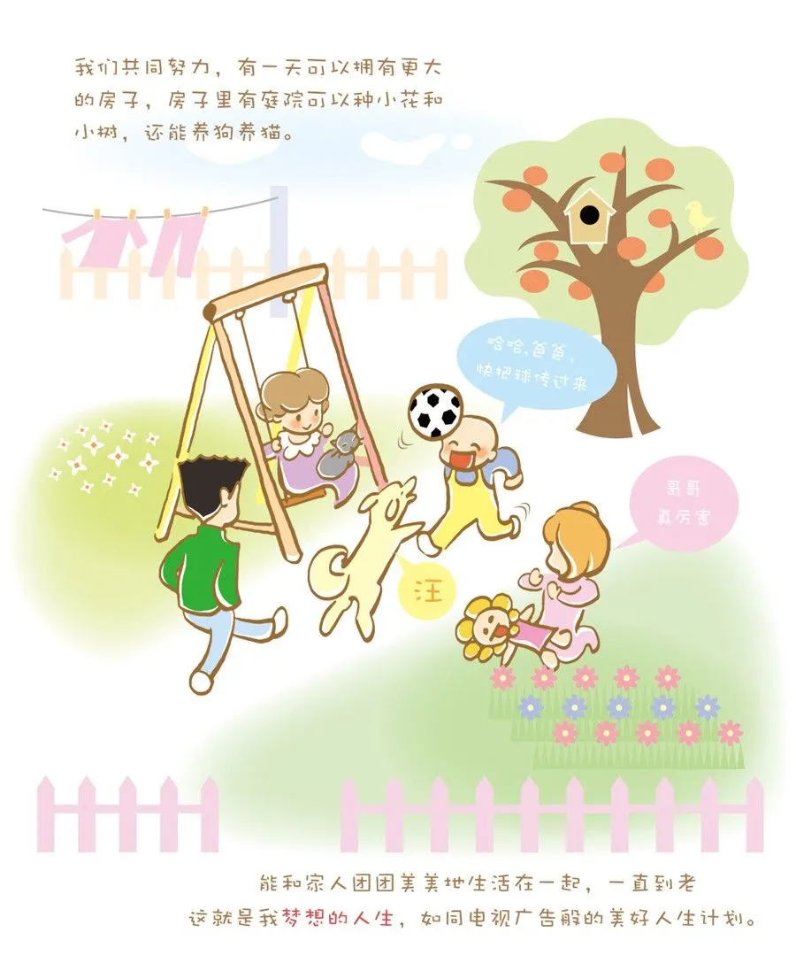 剩女小鱼相亲记（上） 第4集 第28页