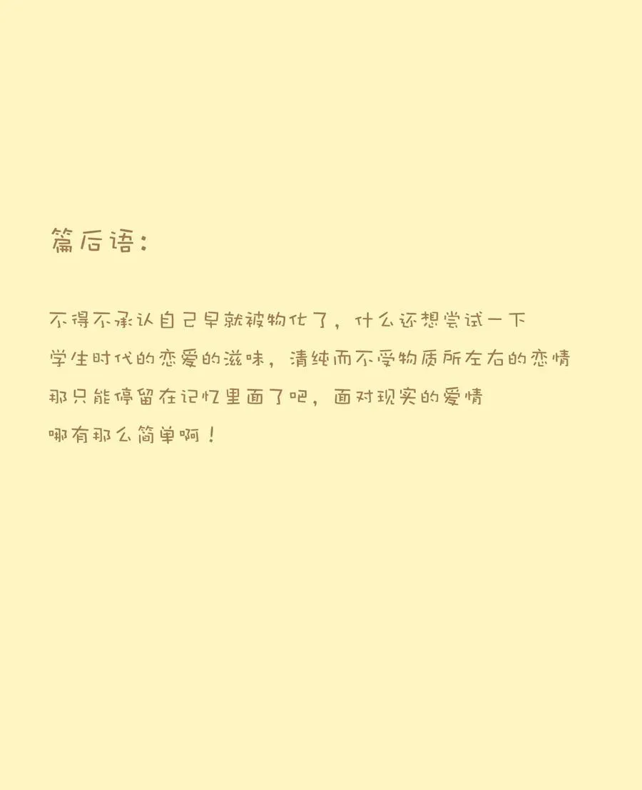 剩女小鱼相亲记（上） 第2集 第9页