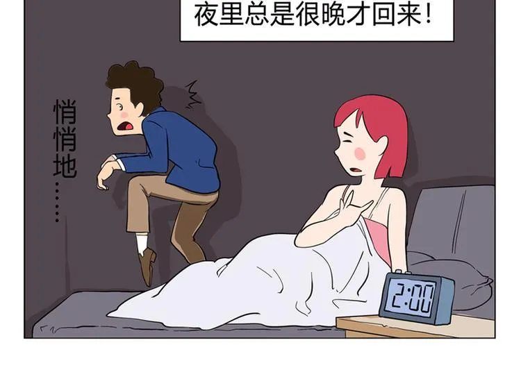 男友深夜未归之谜 第8页
