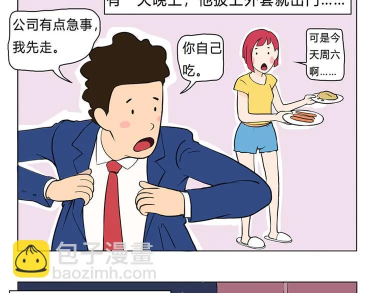 男友深夜未归之谜 第11页