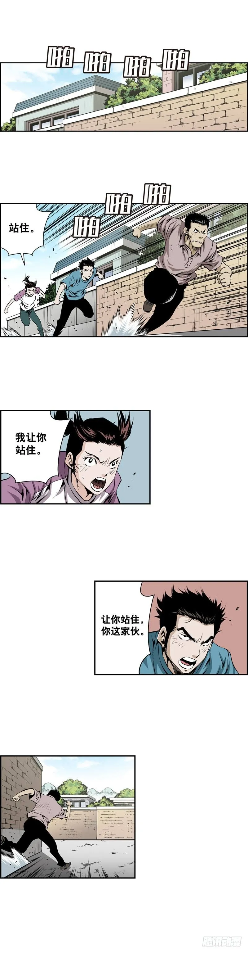 第二百四十八话 第5页