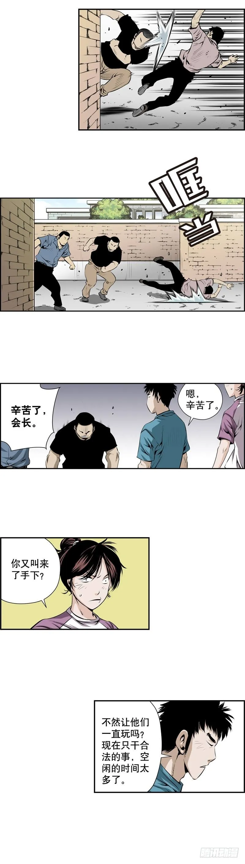 第二百四十八话 第6页