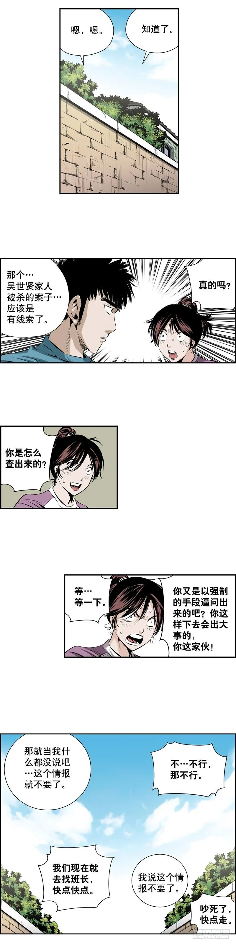 第二百四十八话 第8页