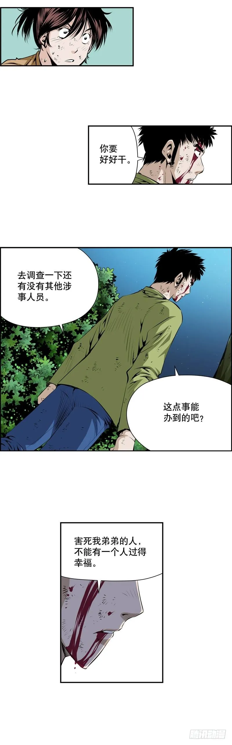 第二百四十七话 第5页