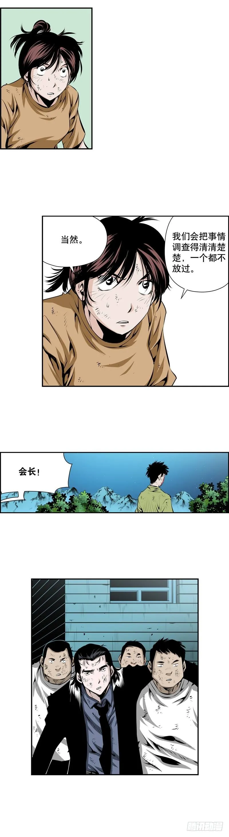 第二百四十七话 第6页