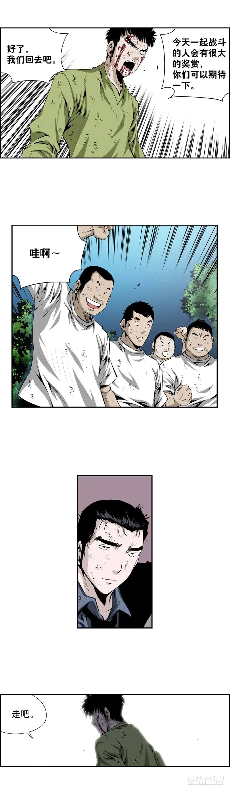 第二百四十七话 第8页