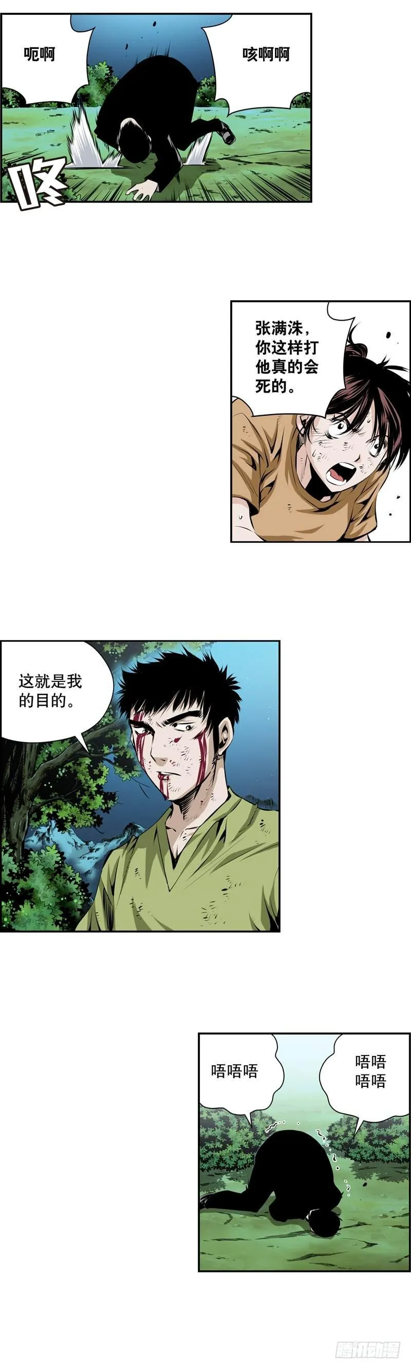 第二百四十五话 第5页