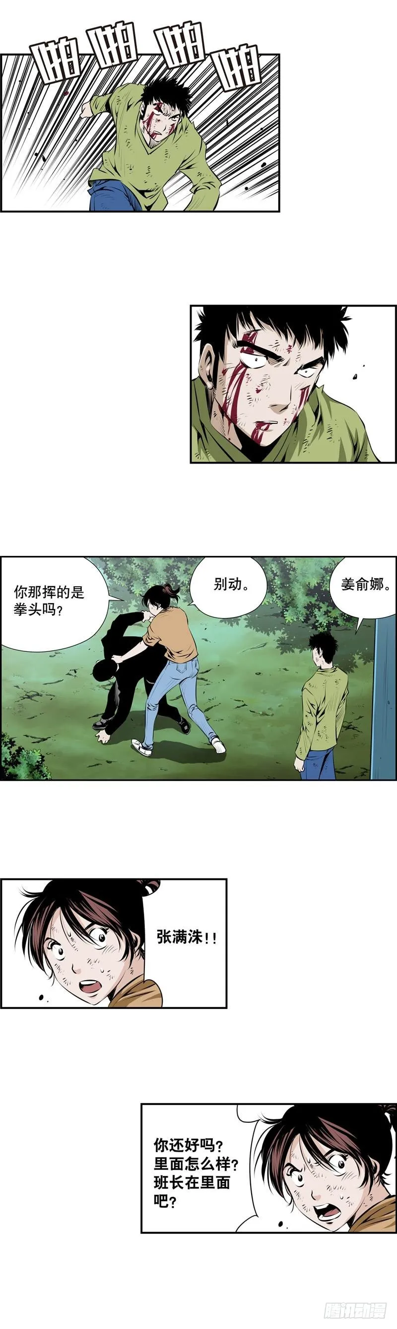 第二百四十四话 第5页