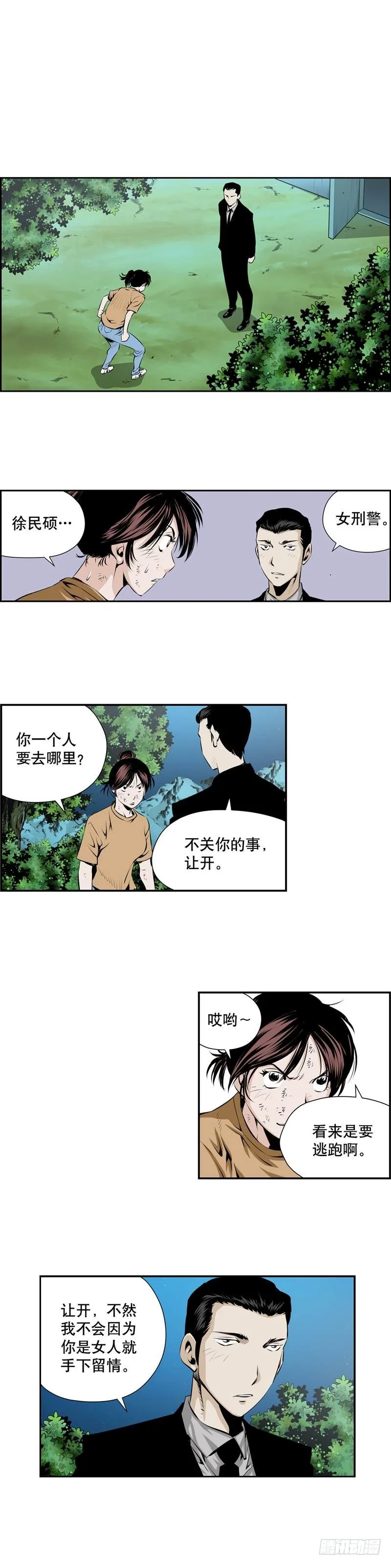 第二百四十三话 第2页