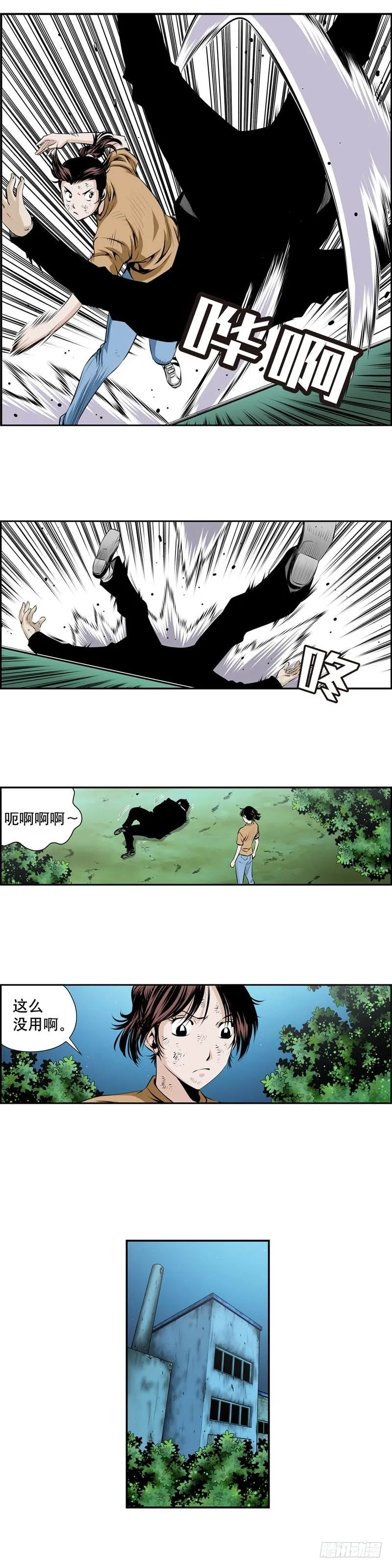 第二百四十三话 第4页