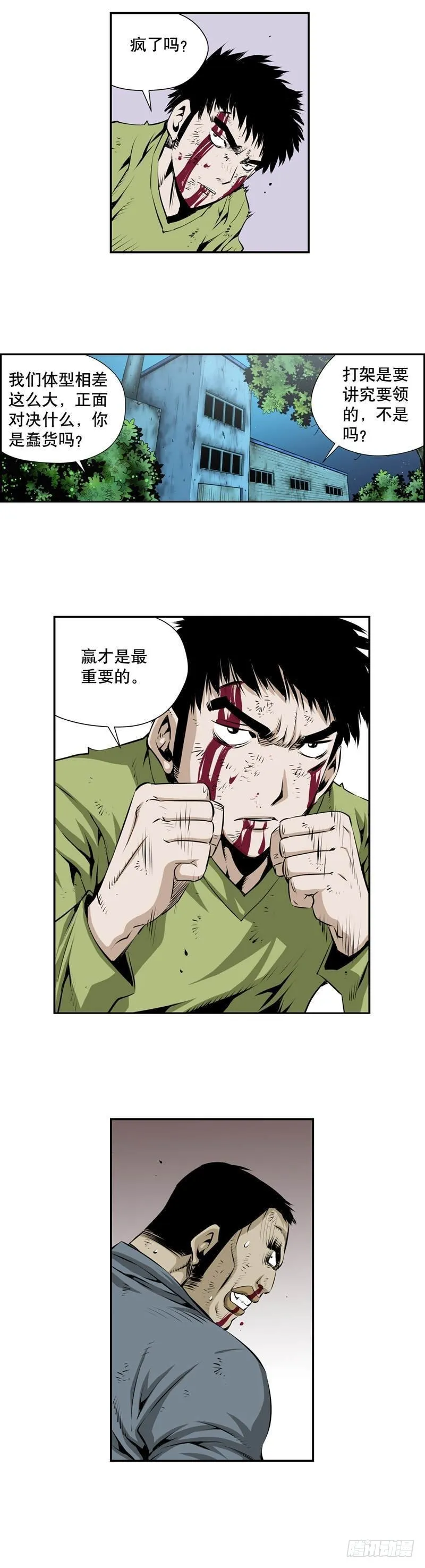 第二百四十话 第3页