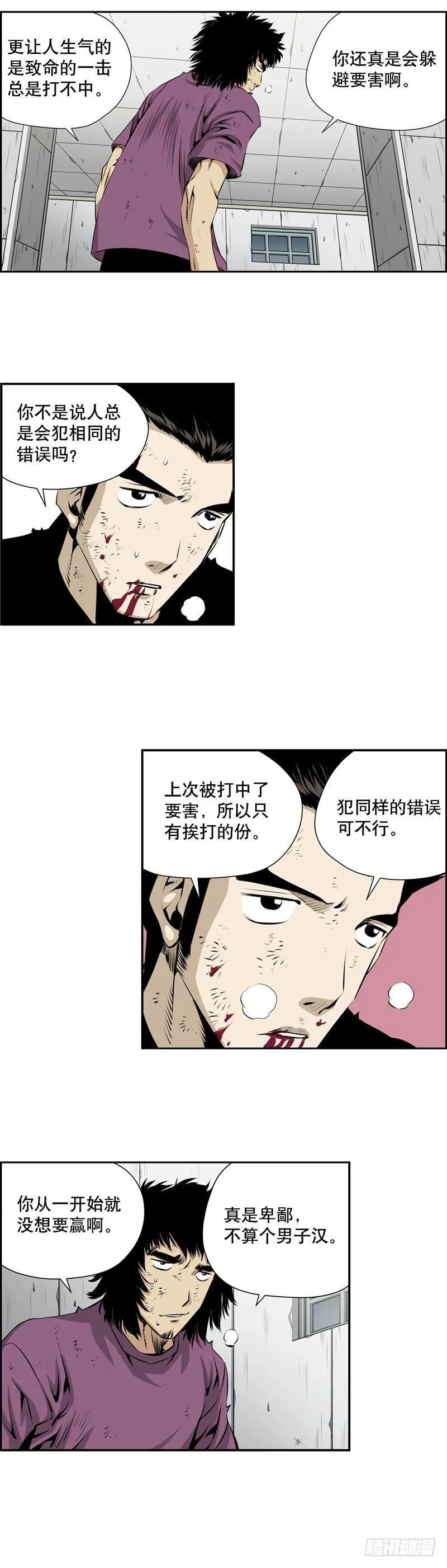 第二百三十八话 第3页