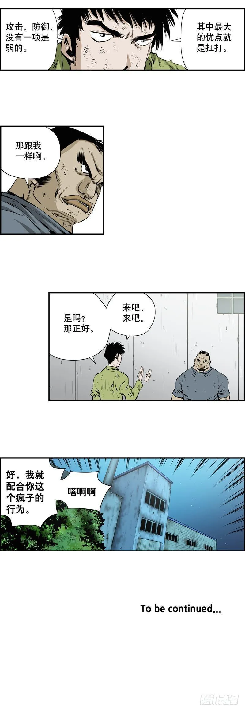 第二百三十六话 第8页