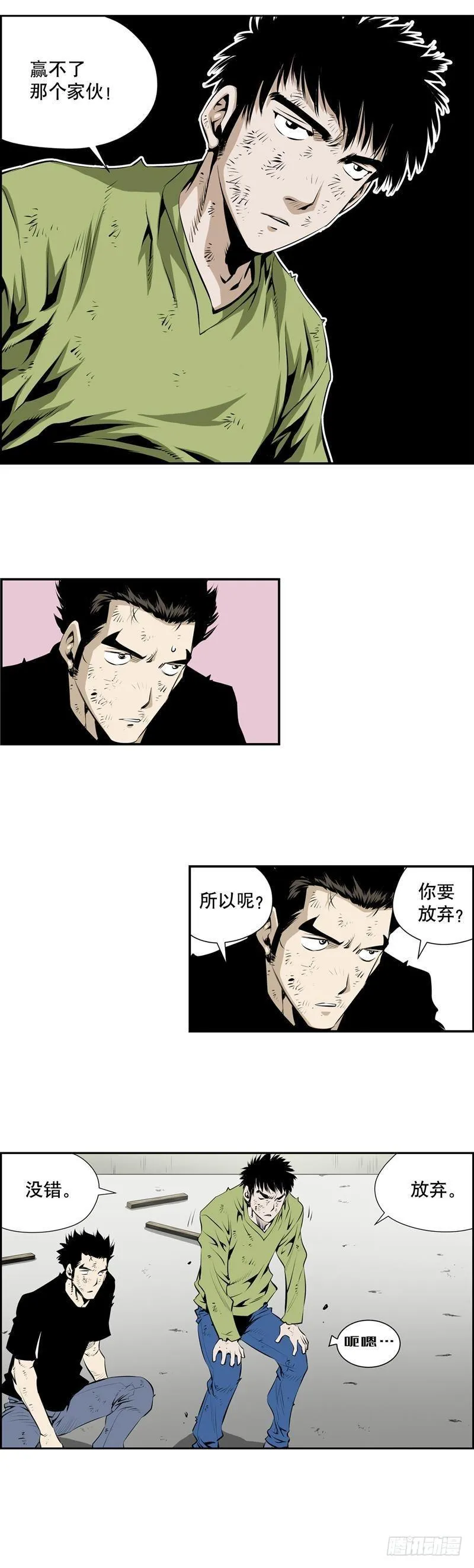 第二百三十五话 第8页