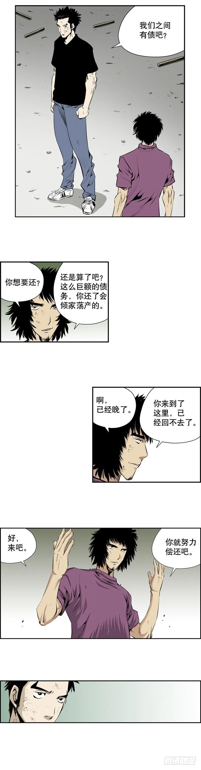第二百三十二话 第3页
