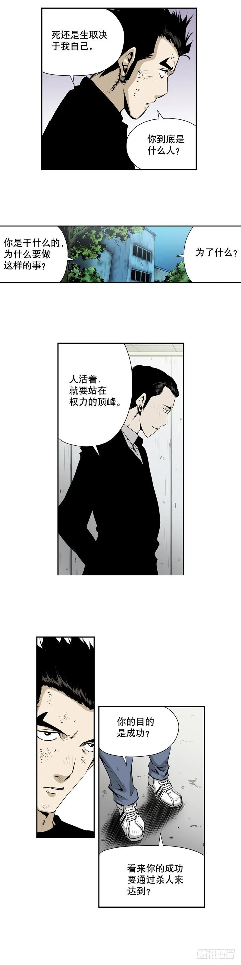 第二百三十一话 第5页