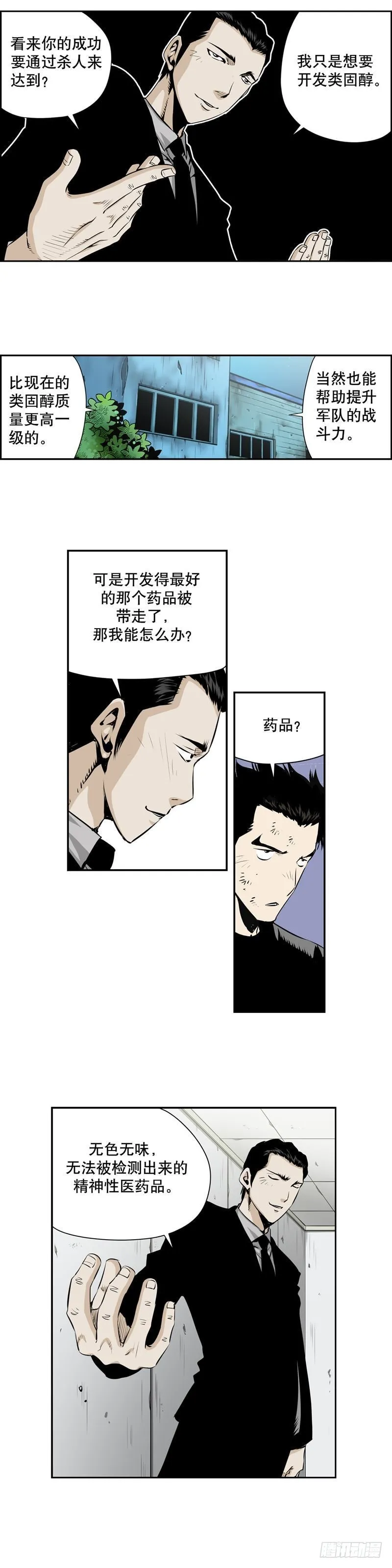 第二百三十一话 第6页