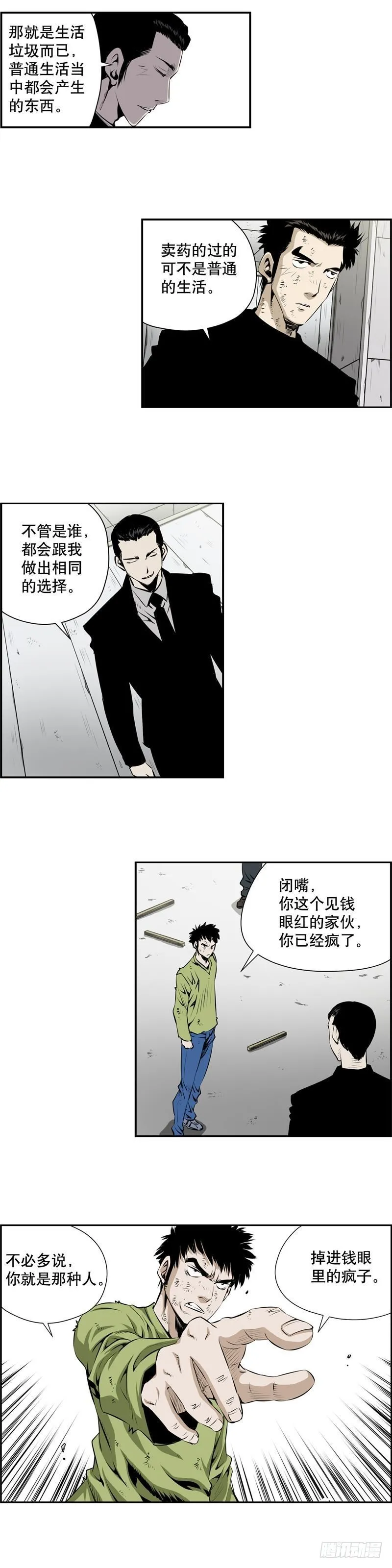 第二百三十一话 第8页