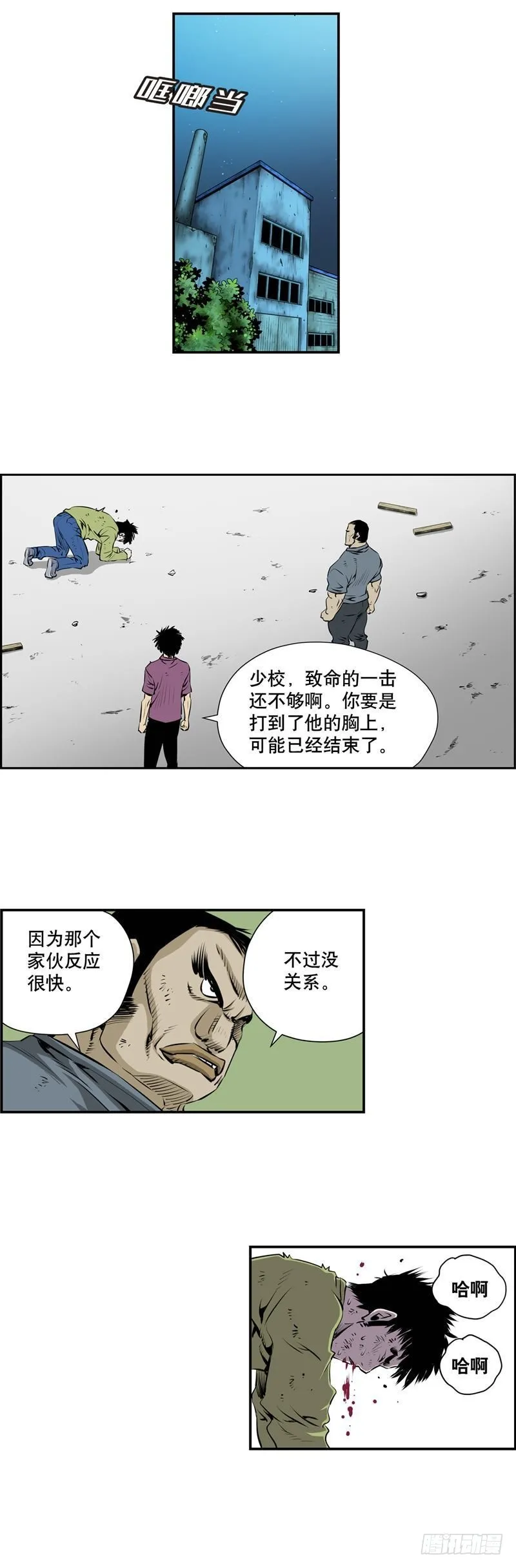 第二百二十九话 第8页