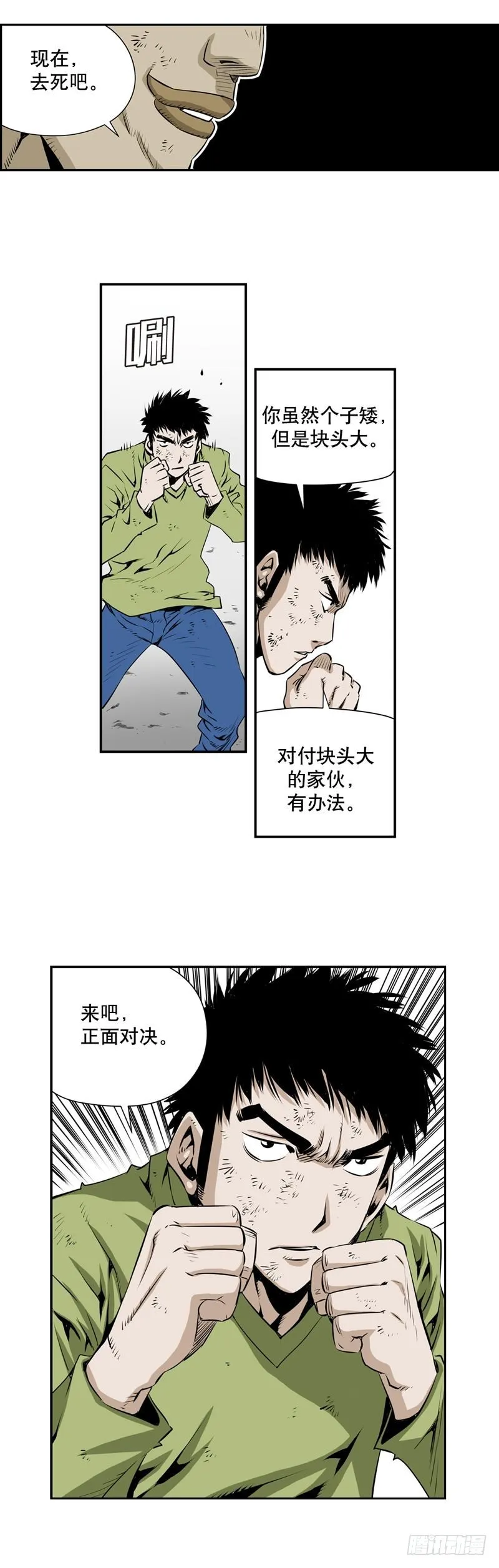 第二百二十七话 第8页