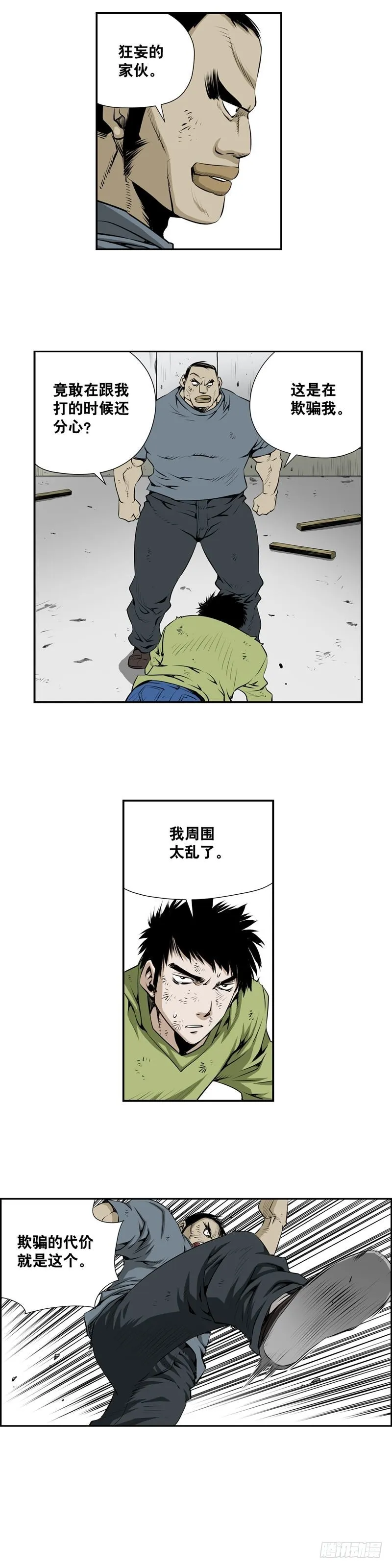 第二百二十五话 第8页
