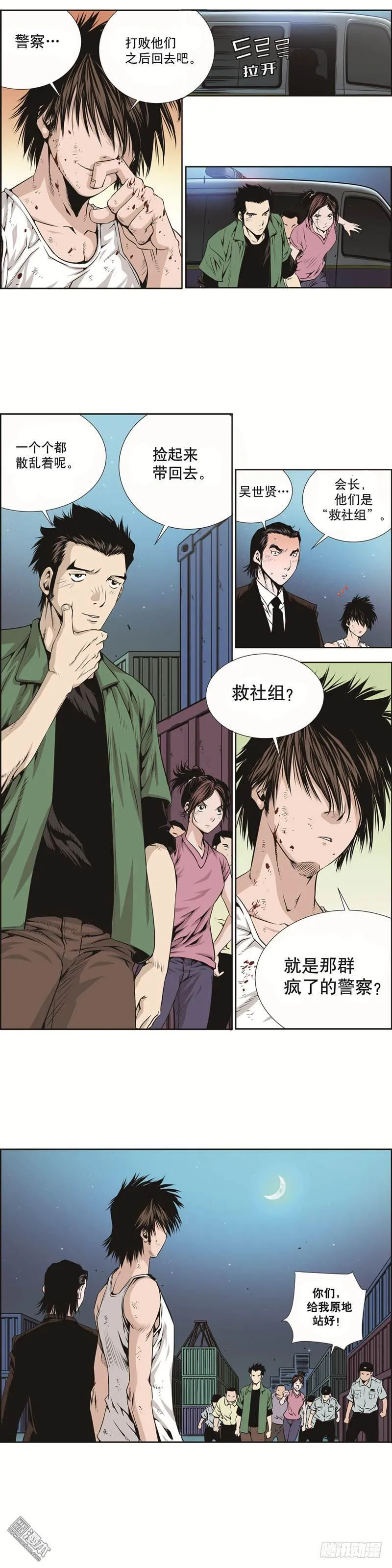 第一话 第8页