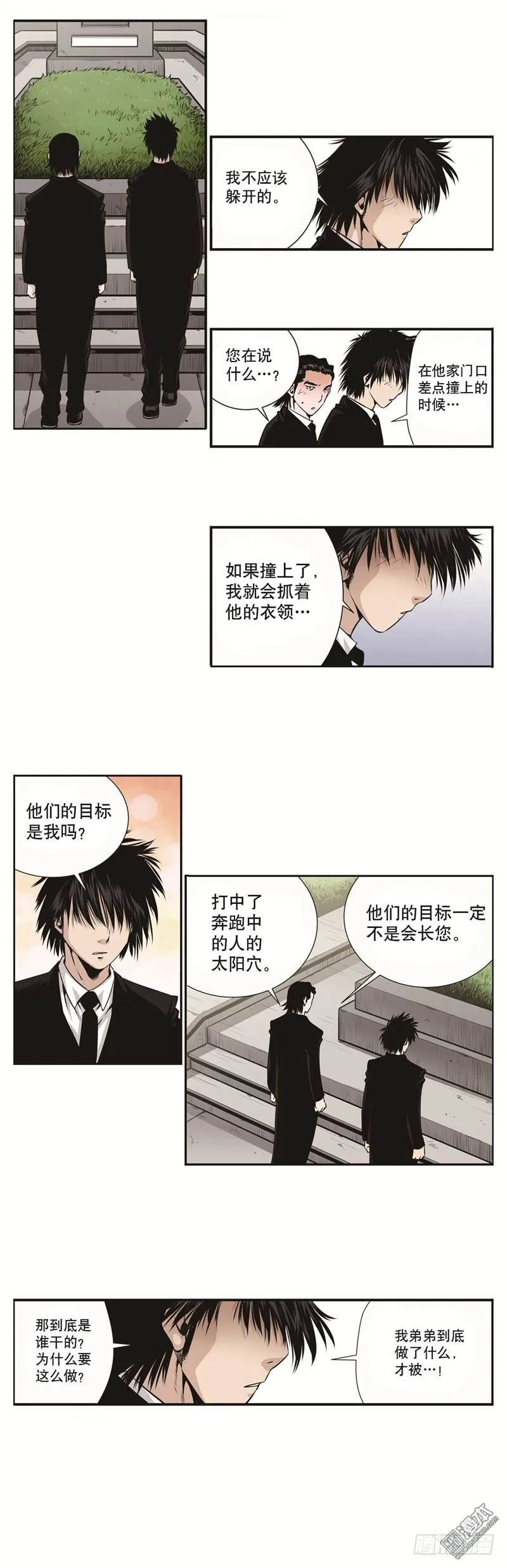 第三话 第4页