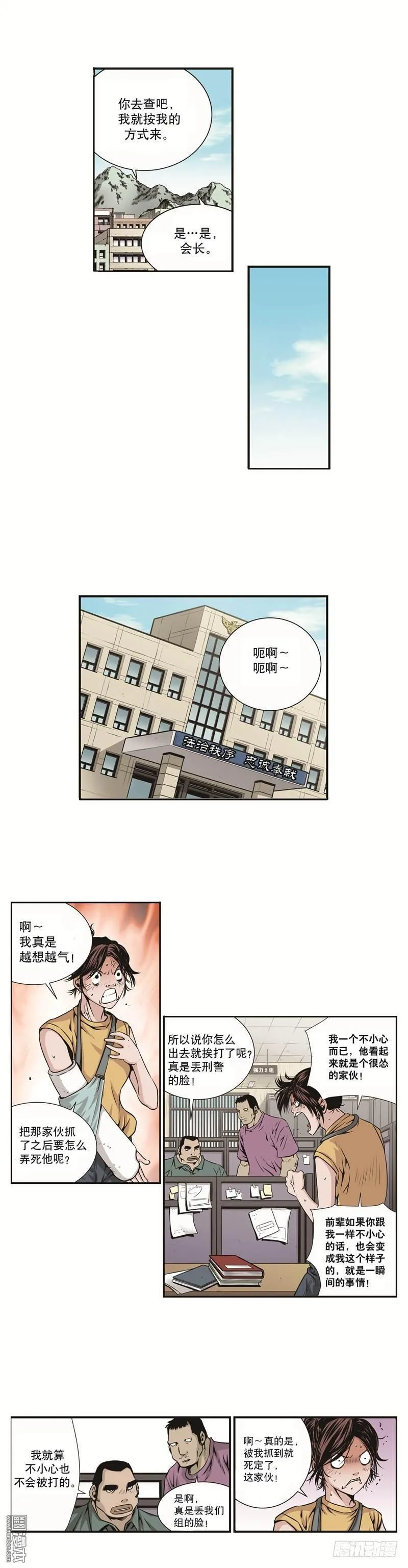第四话 第2页