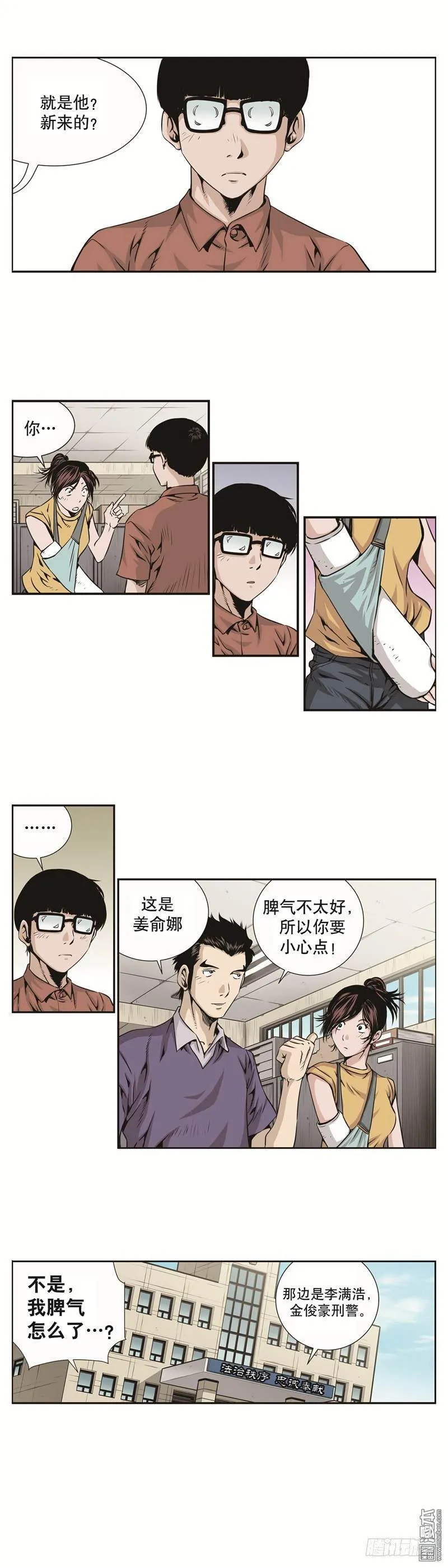 第四话 第4页