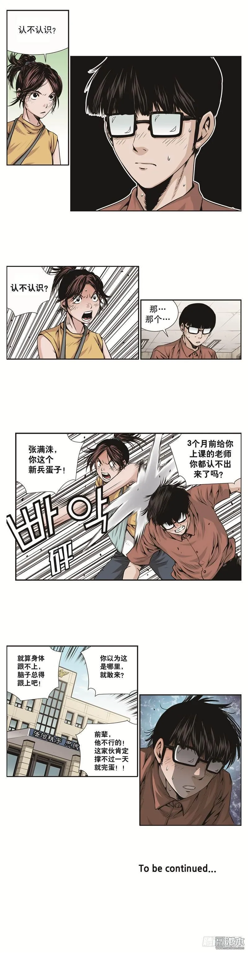 第四话 第6页
