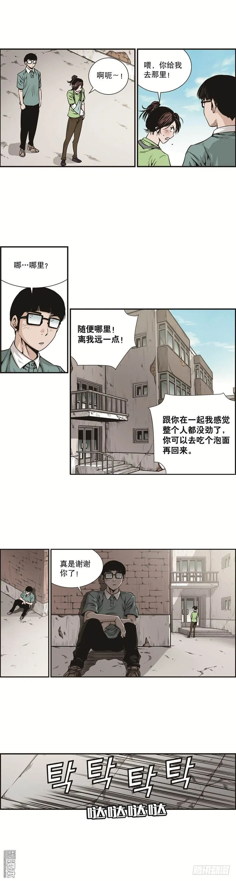 第七话 第3页