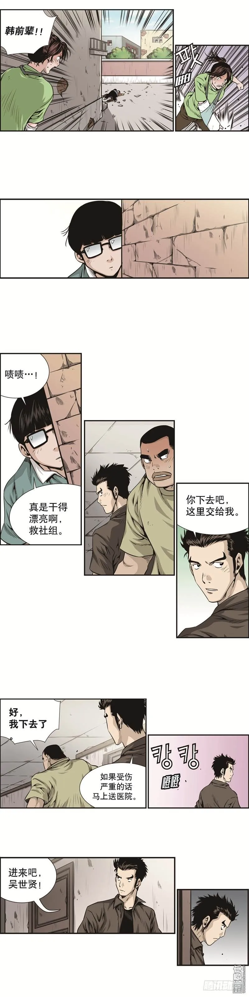 第七话 第5页