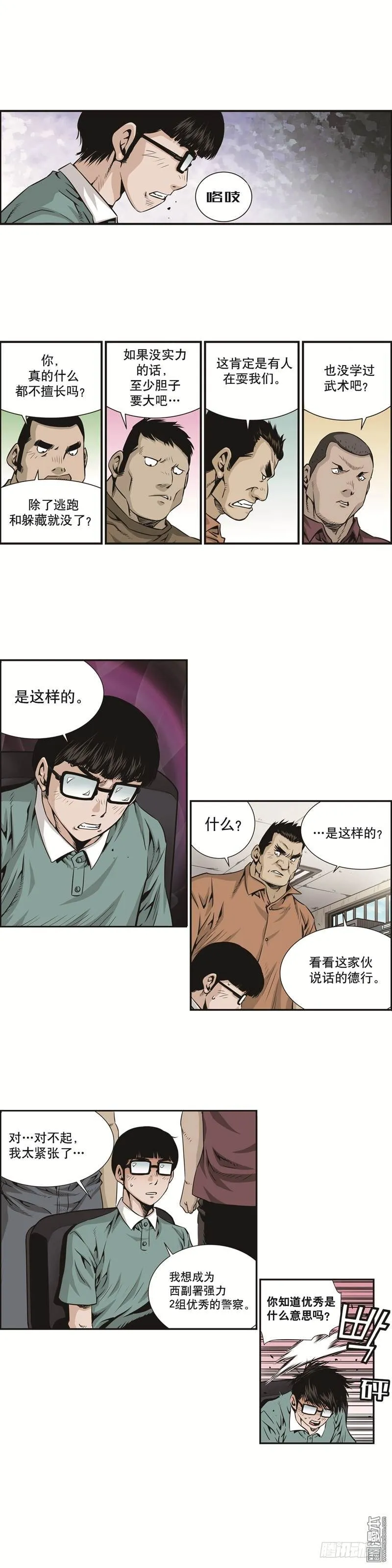 第六话 第2页