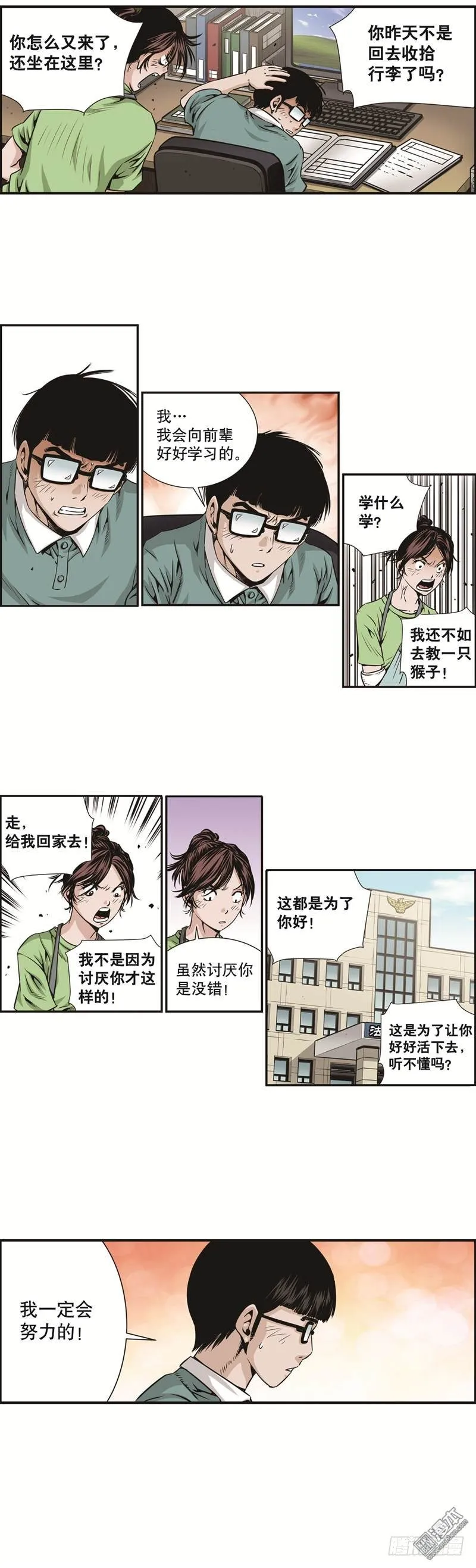 第六话 第3页