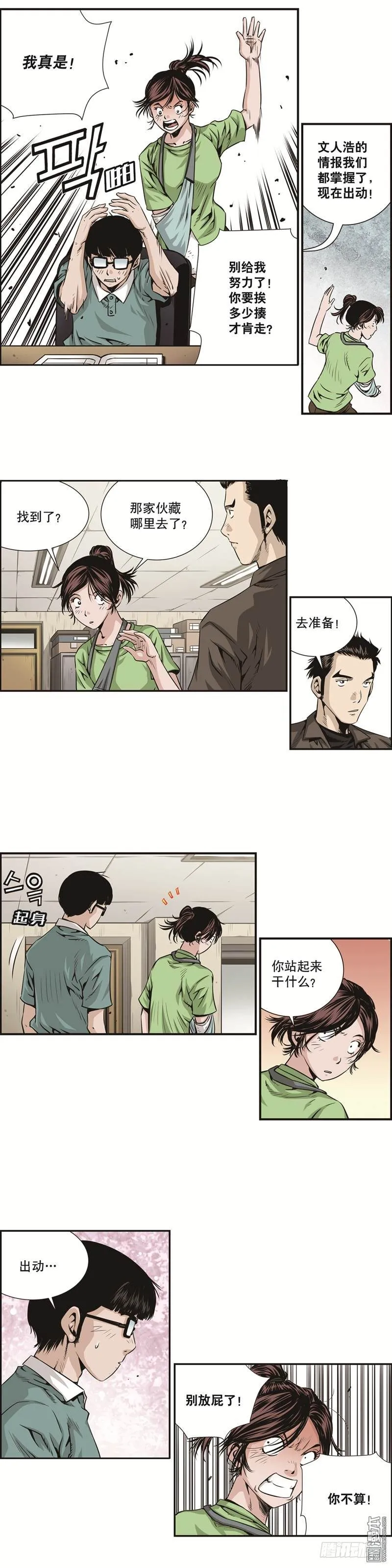 第六话 第4页