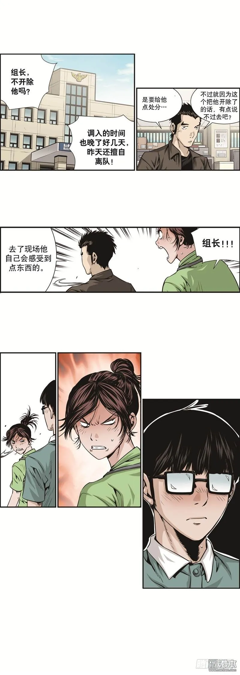 第六话 第5页