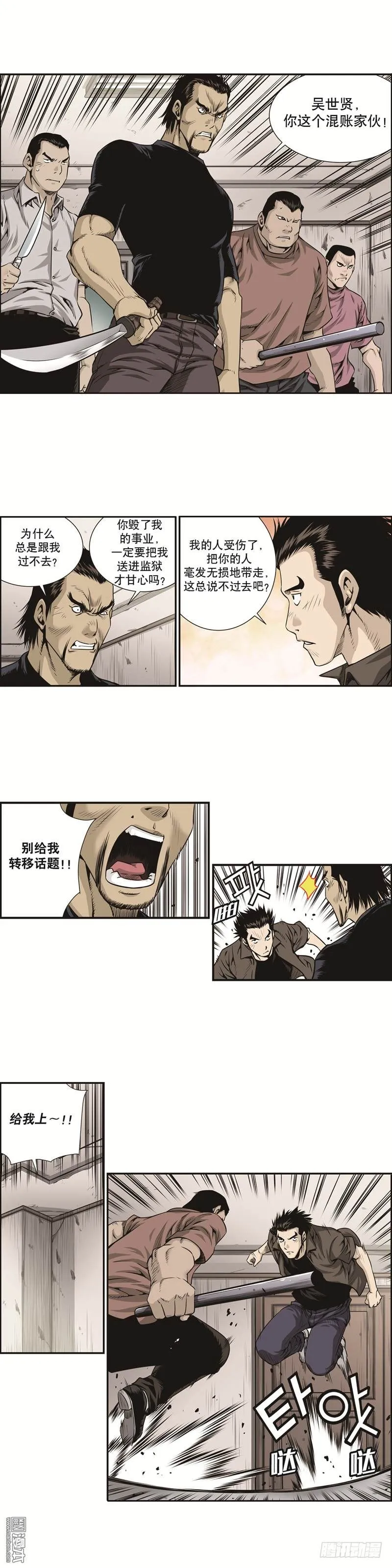第八话 第2页