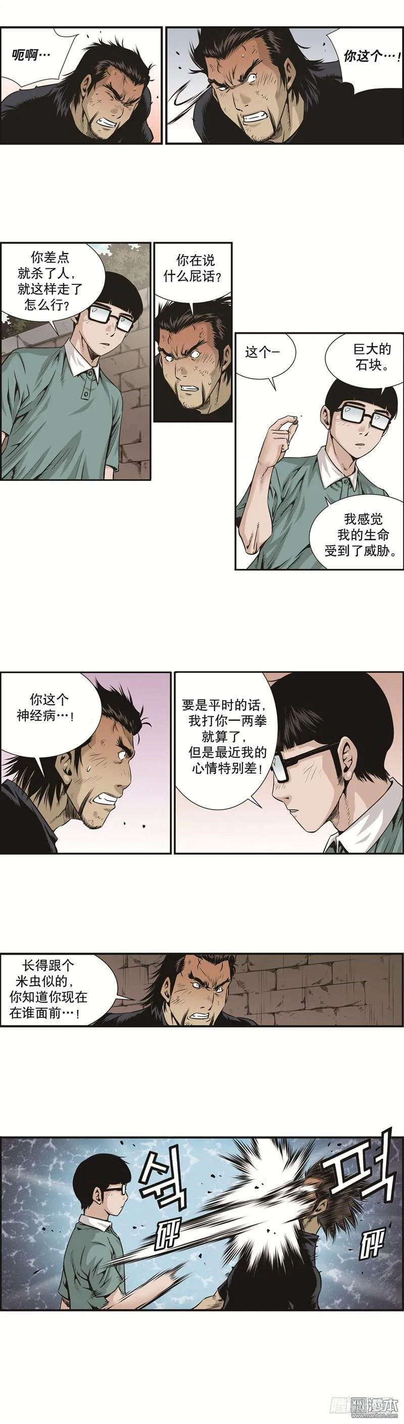 第九话 第3页