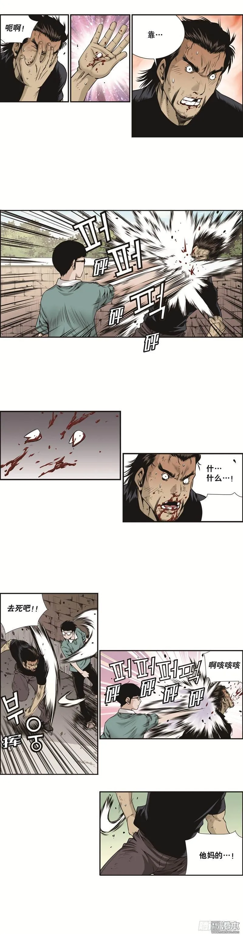 第九话 第4页