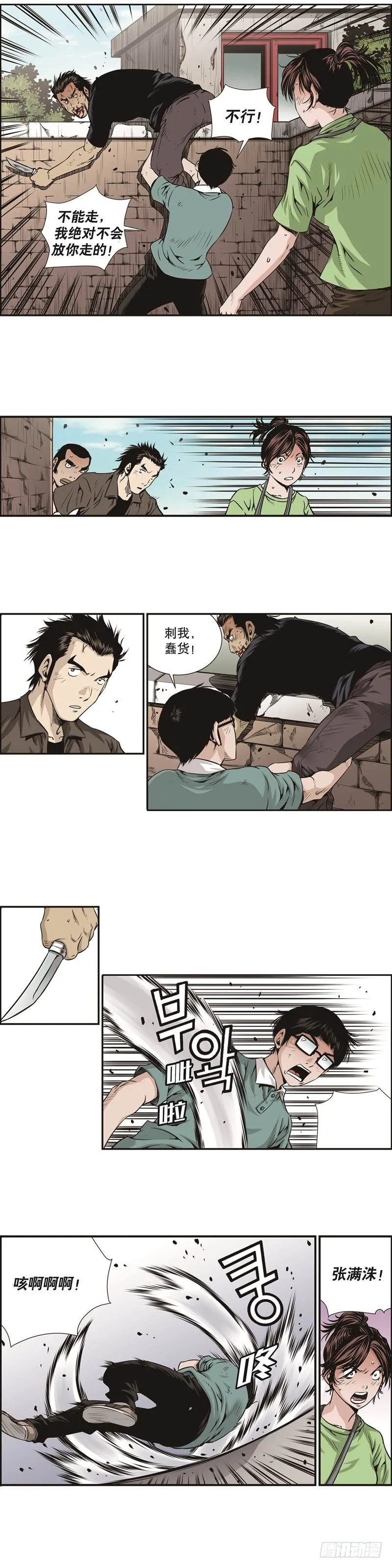 第十话 第2页