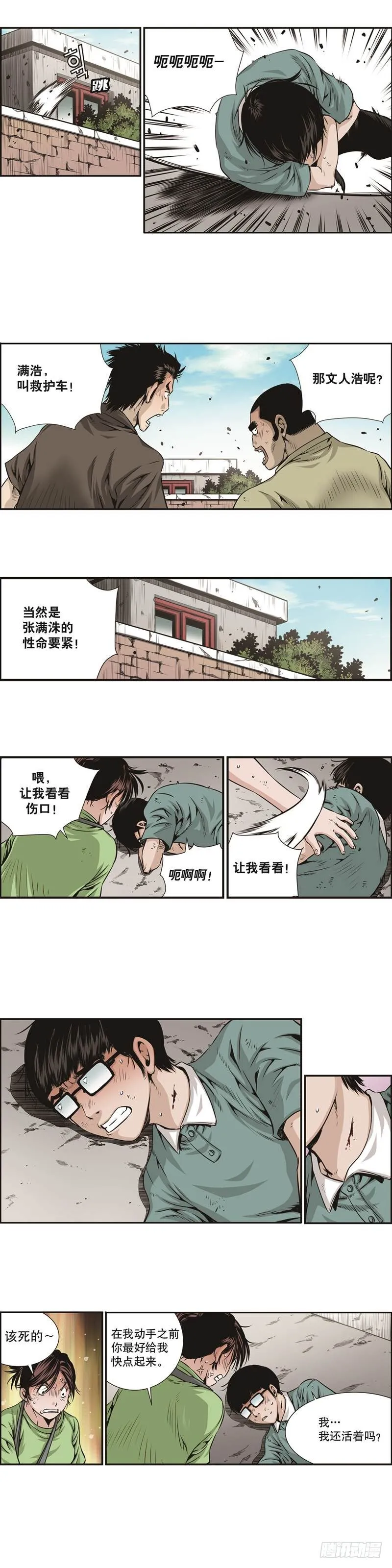 第十话 第3页