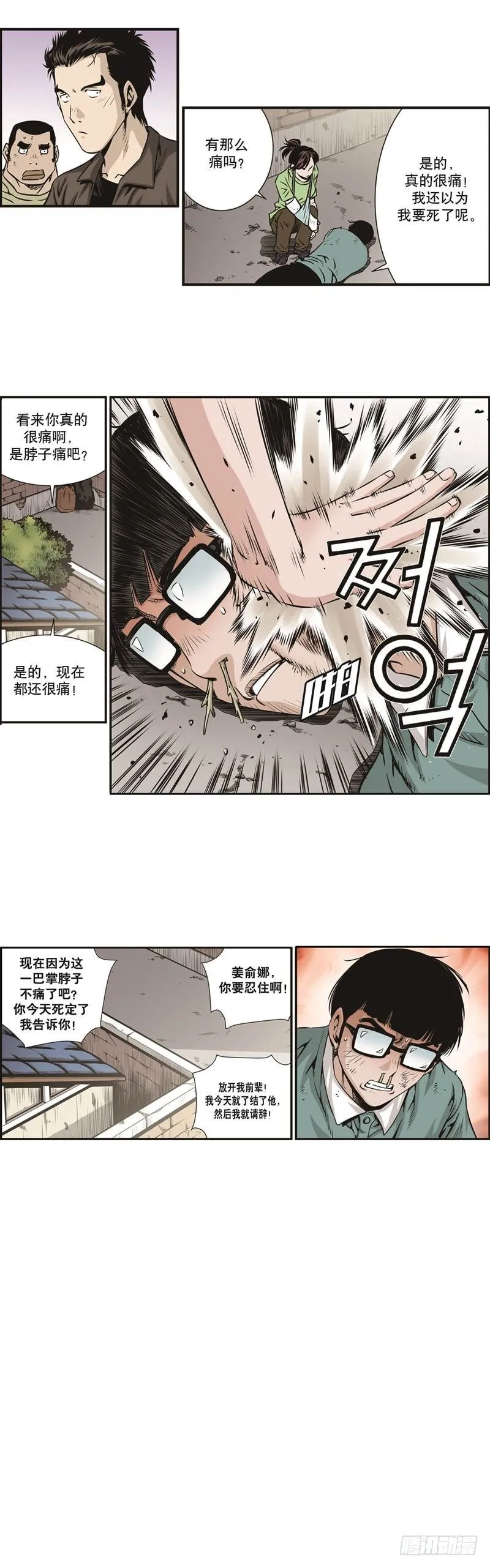 第十话 第4页