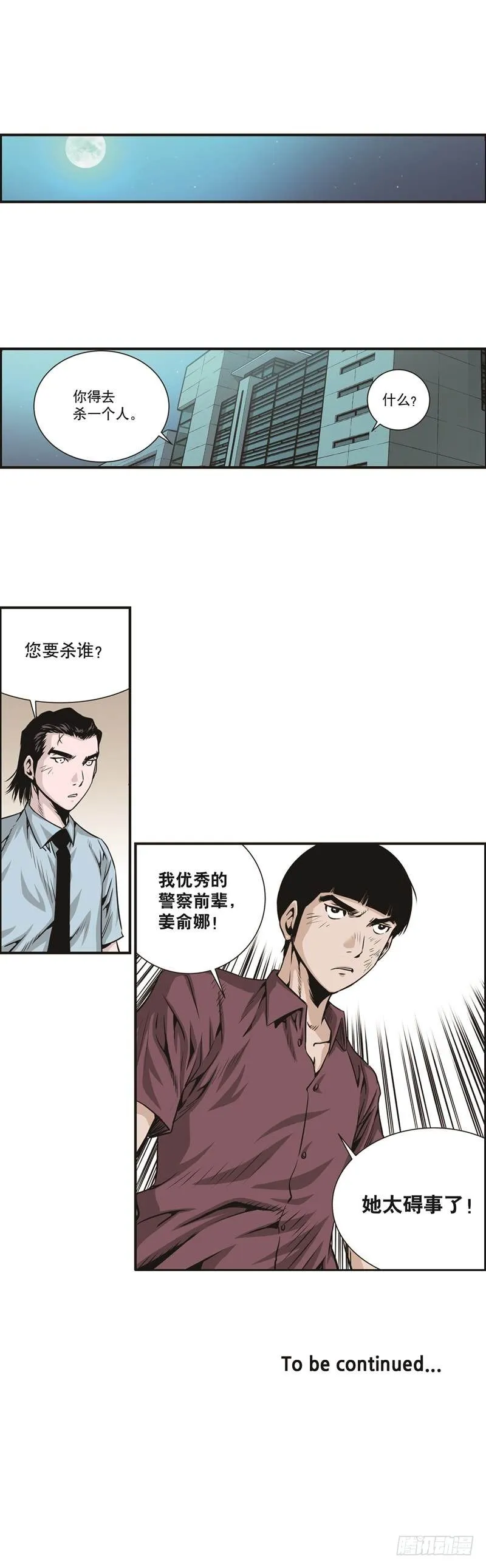 第十话 第5页