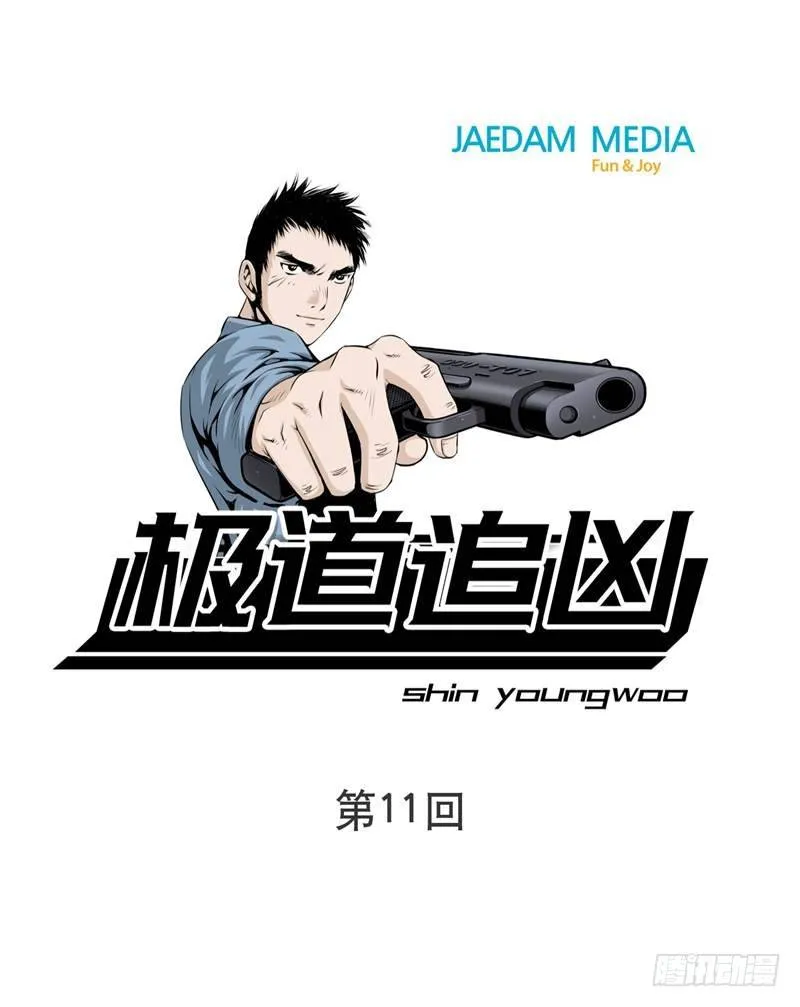 第十一话 第1页