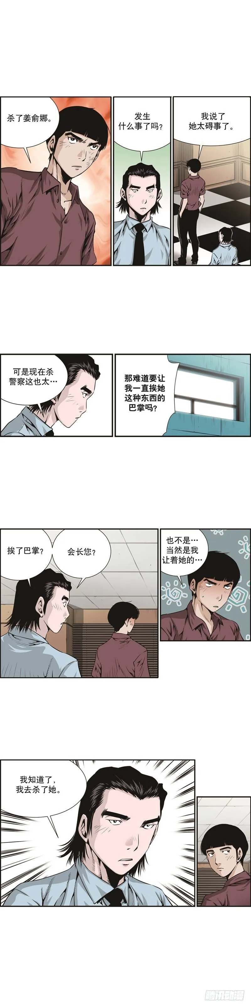 第十一话 第2页