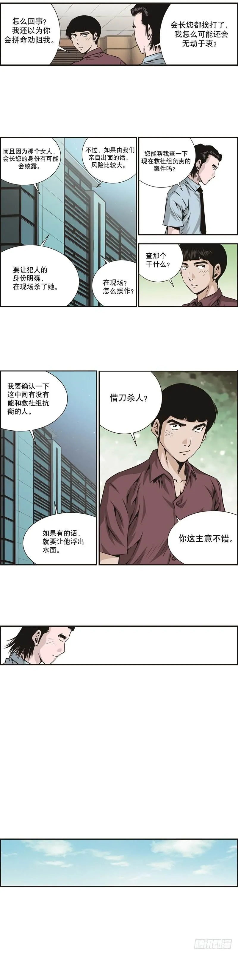 第十一话 第3页