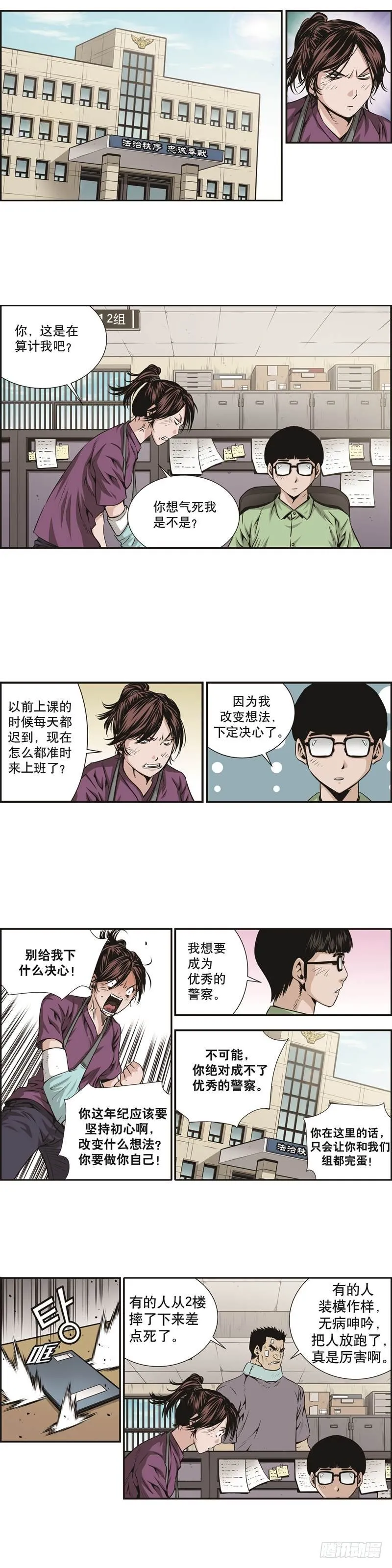 第十一话 第4页