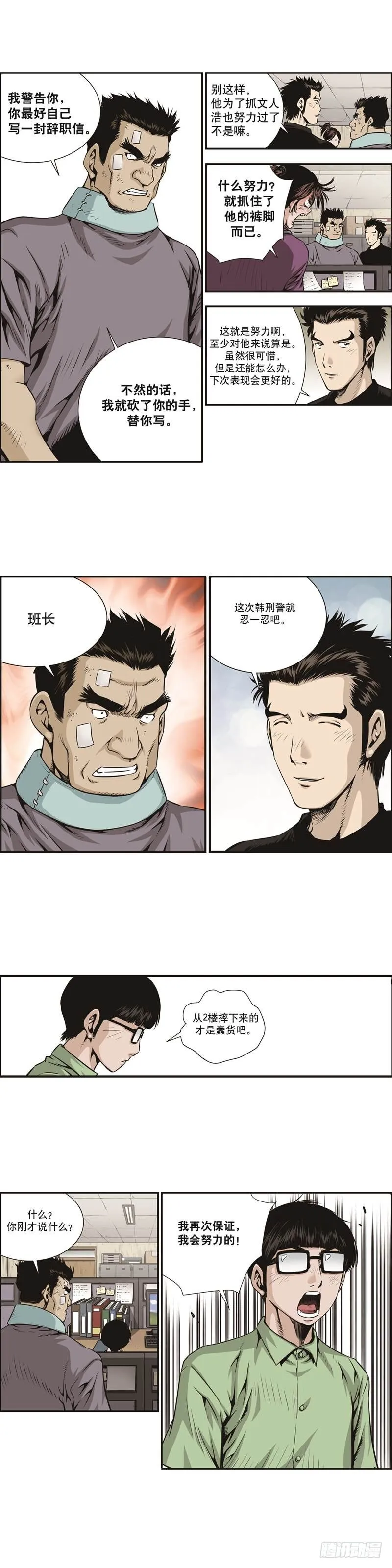 第十一话 第5页